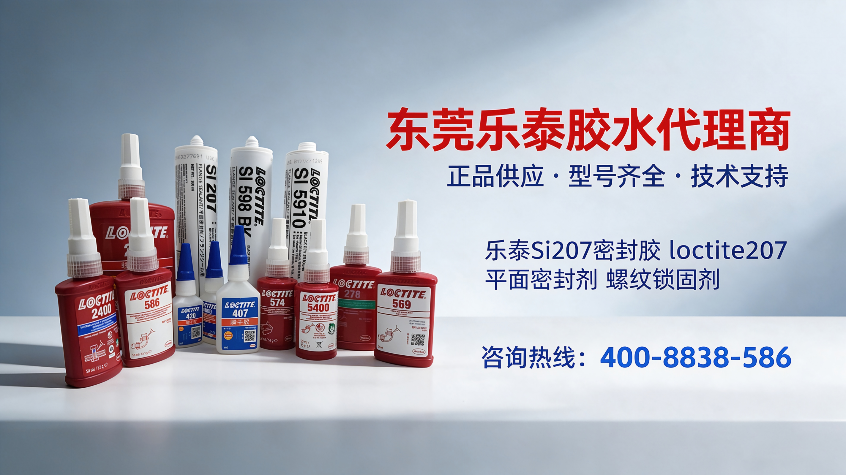 东莞乐泰胶水代理商 乐泰Si207密封胶 loctite207