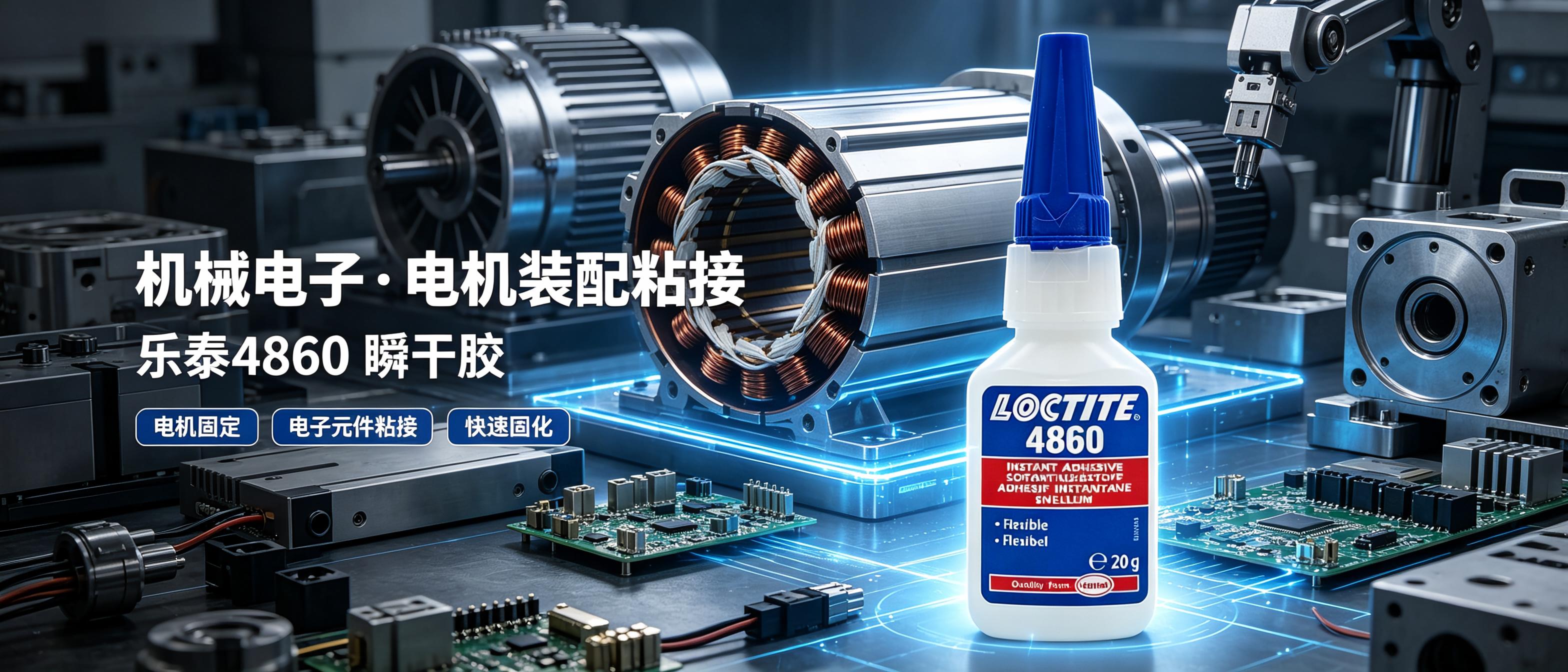 loctite4860-1